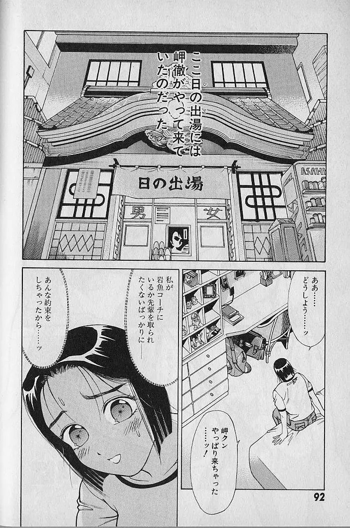 愛とぬるまゆの日々 2 Page.93