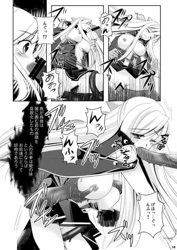 あるクリエ娘の受難 Page.18