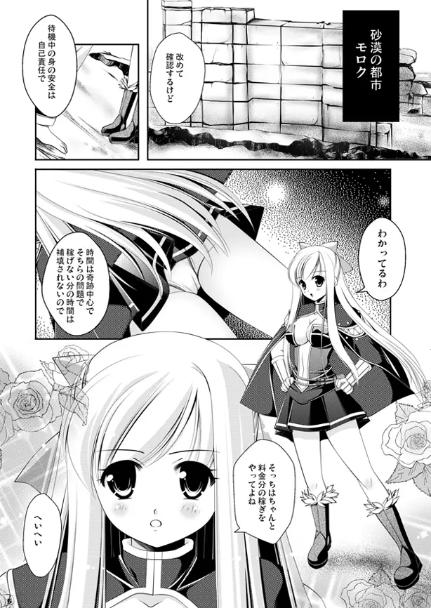 あるクリエ娘の受難 Page.5