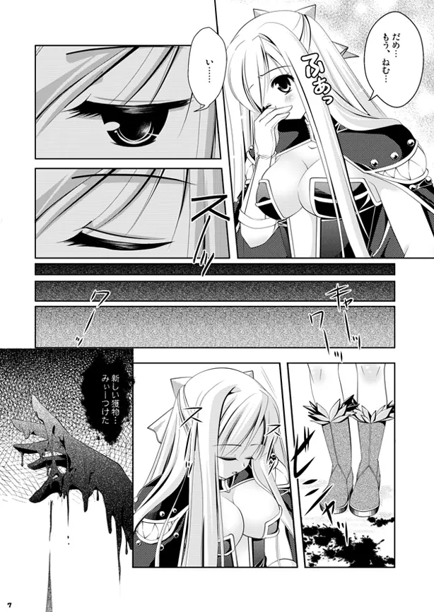 あるクリエ娘の受難 Page.7