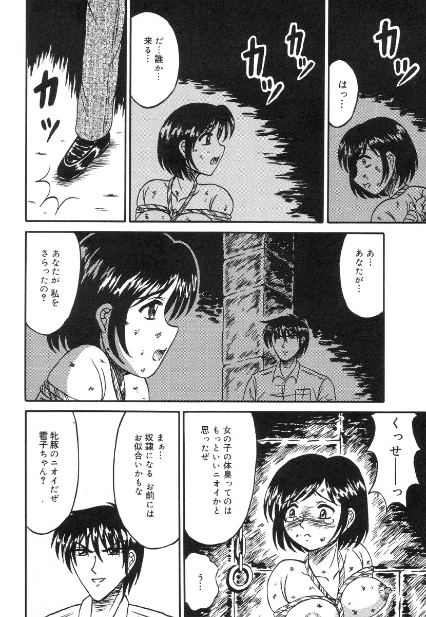 乙牝裂 Page.104