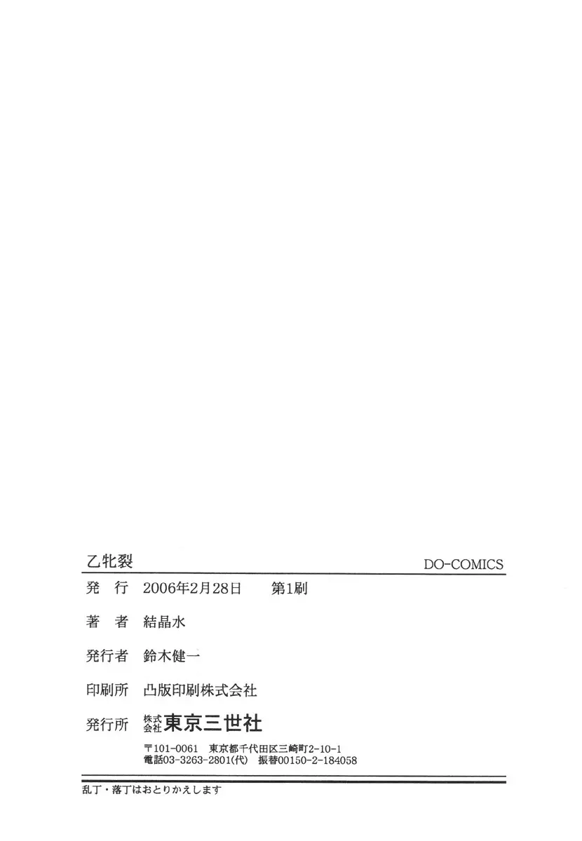 乙牝裂 Page.166