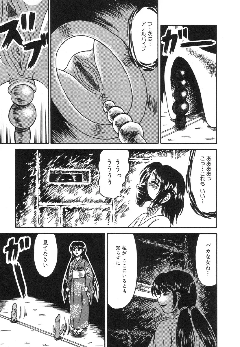 乙牝裂 Page.47