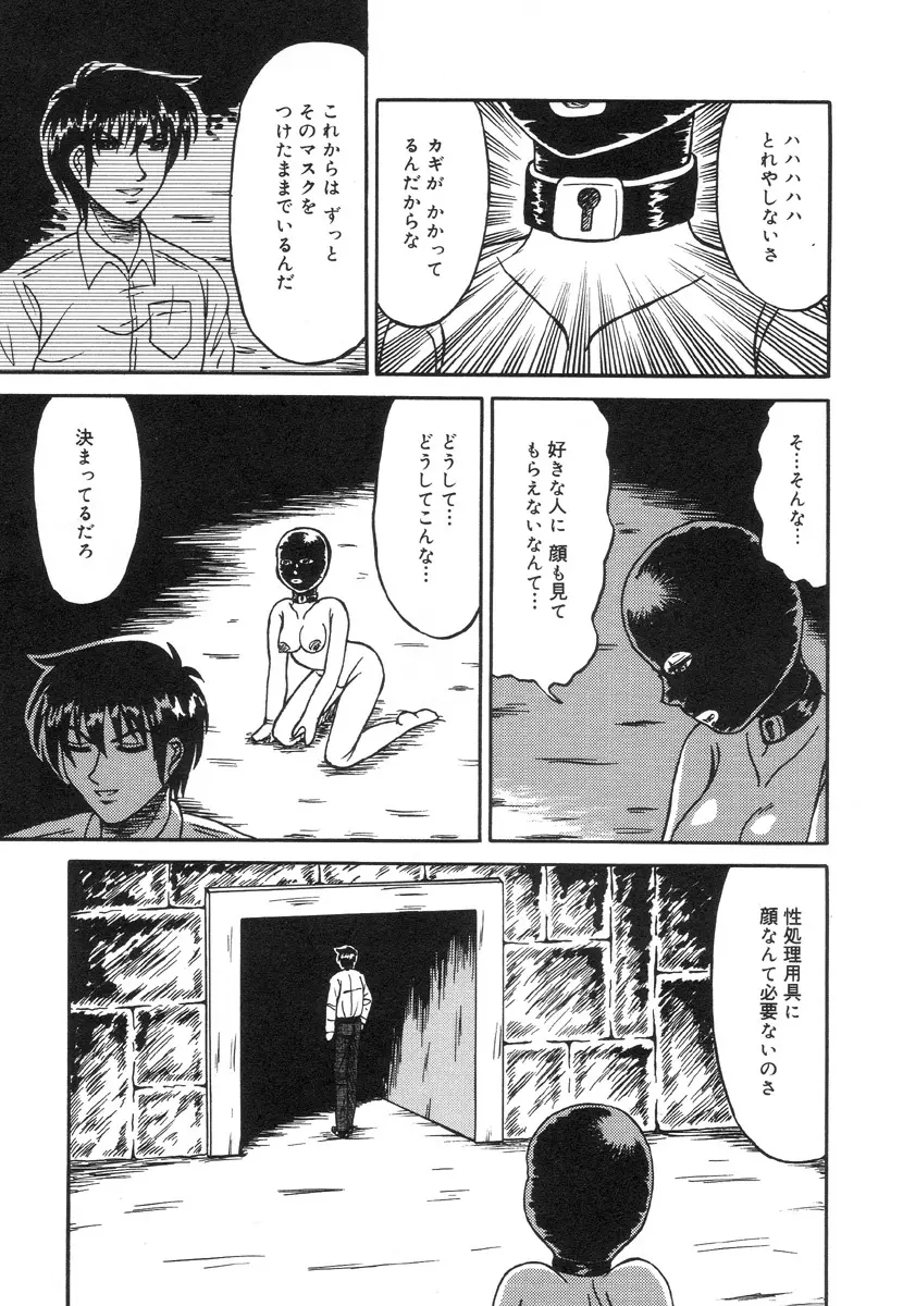 乙牝裂 Page.67