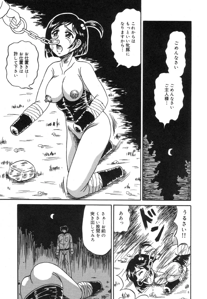 乙牝裂 Page.71