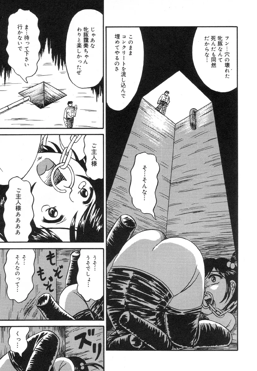 乙牝裂 Page.81