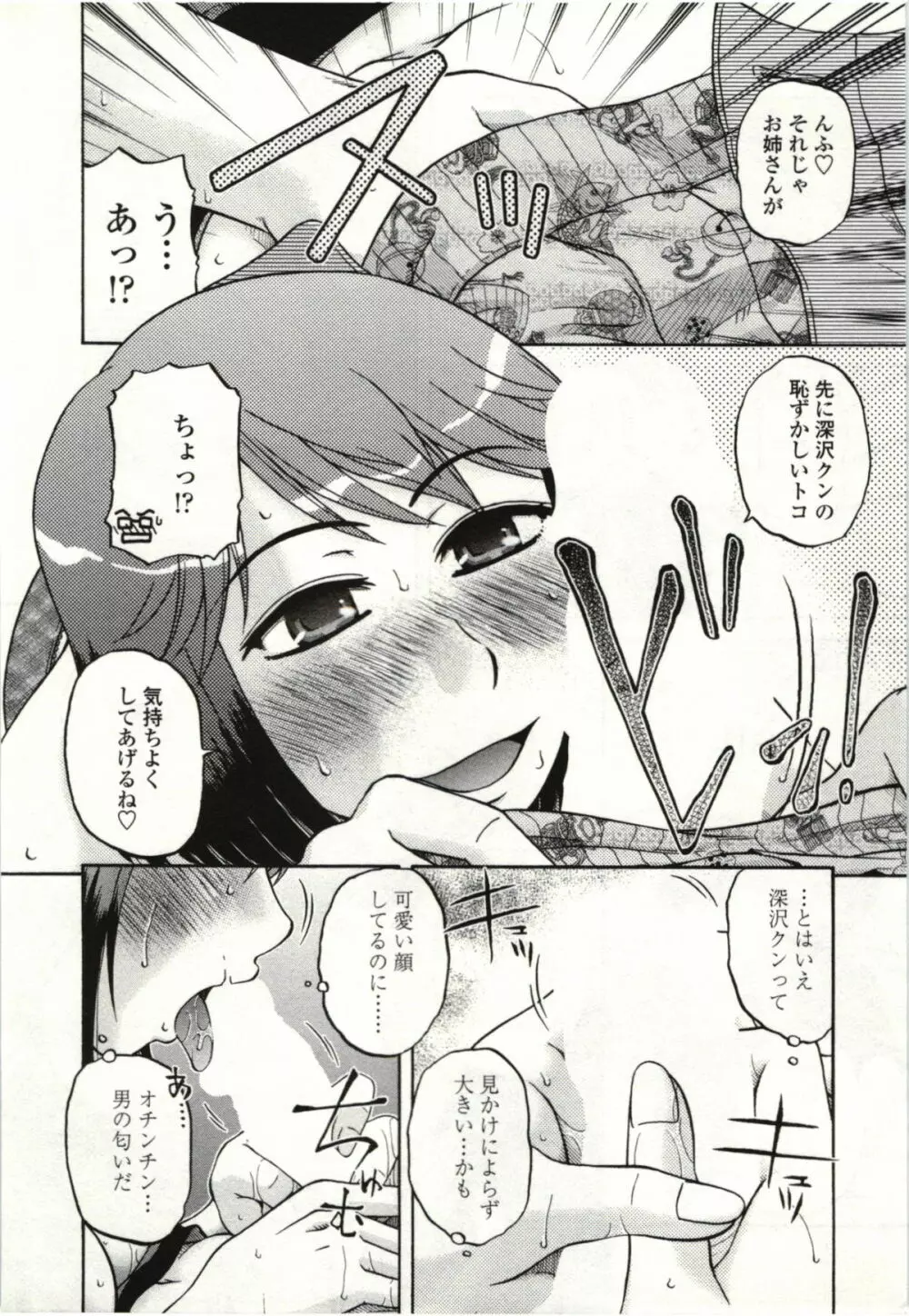 やわらかいカラダ Page.11