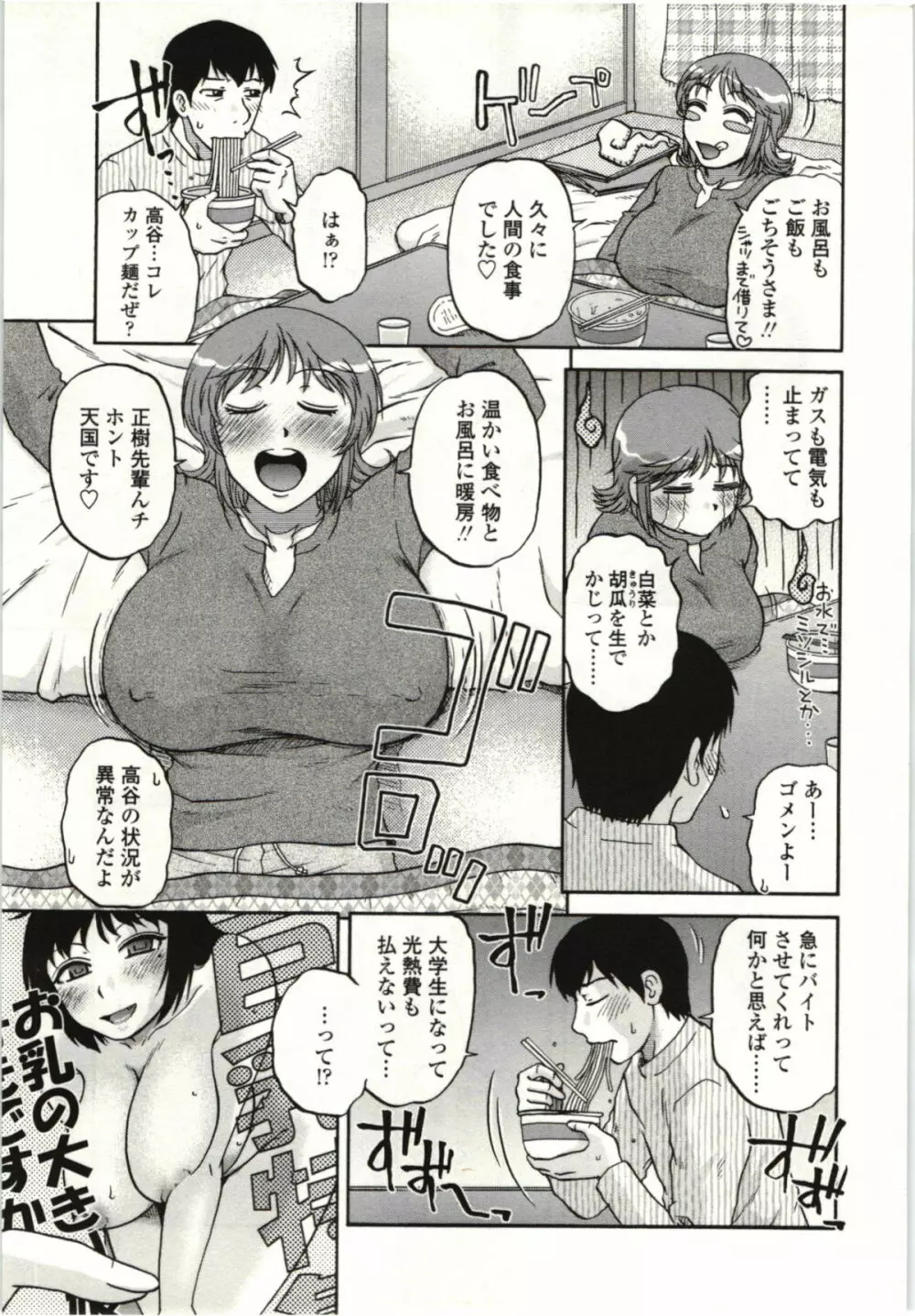 やわらかいカラダ Page.114
