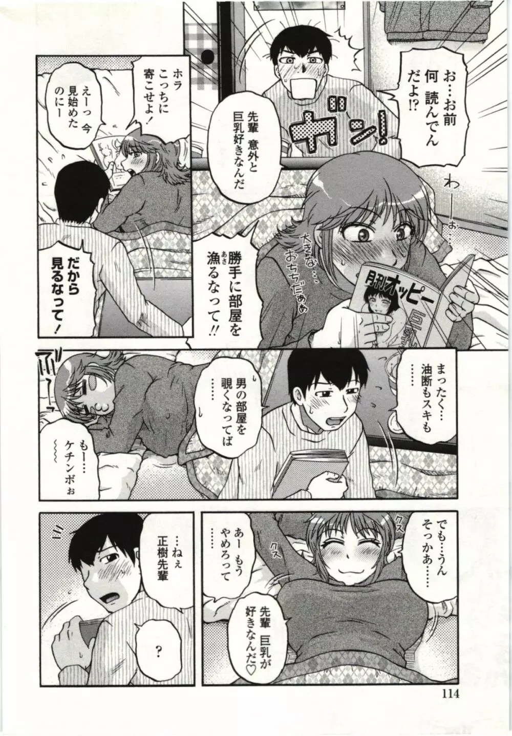 やわらかいカラダ Page.115