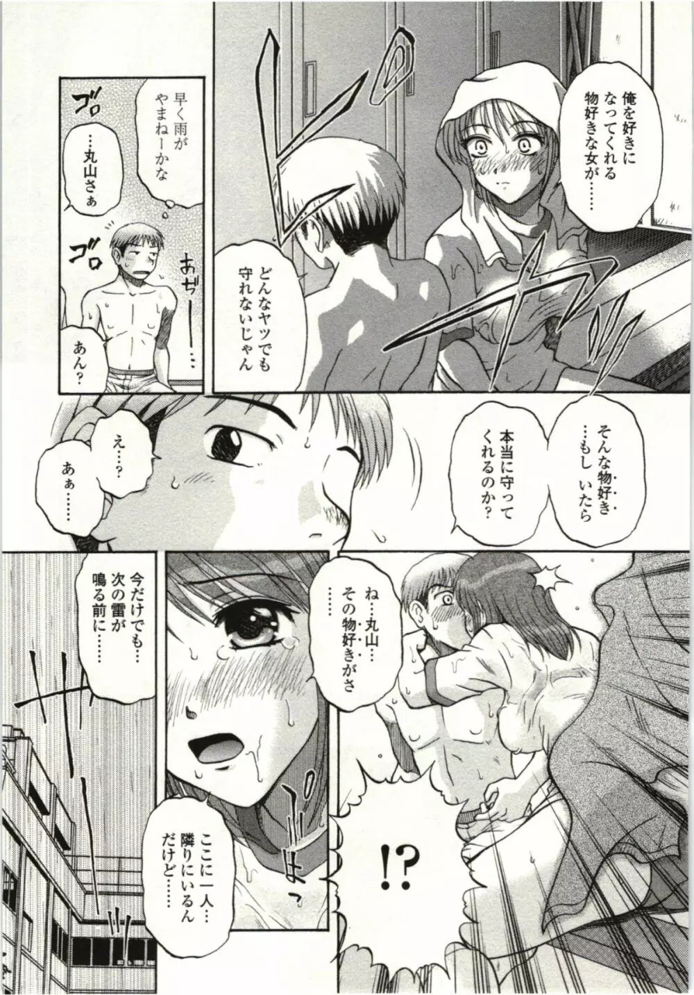 やわらかいカラダ Page.138