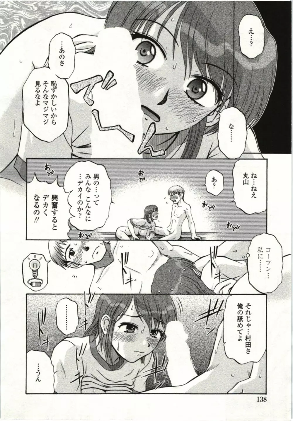 やわらかいカラダ Page.139