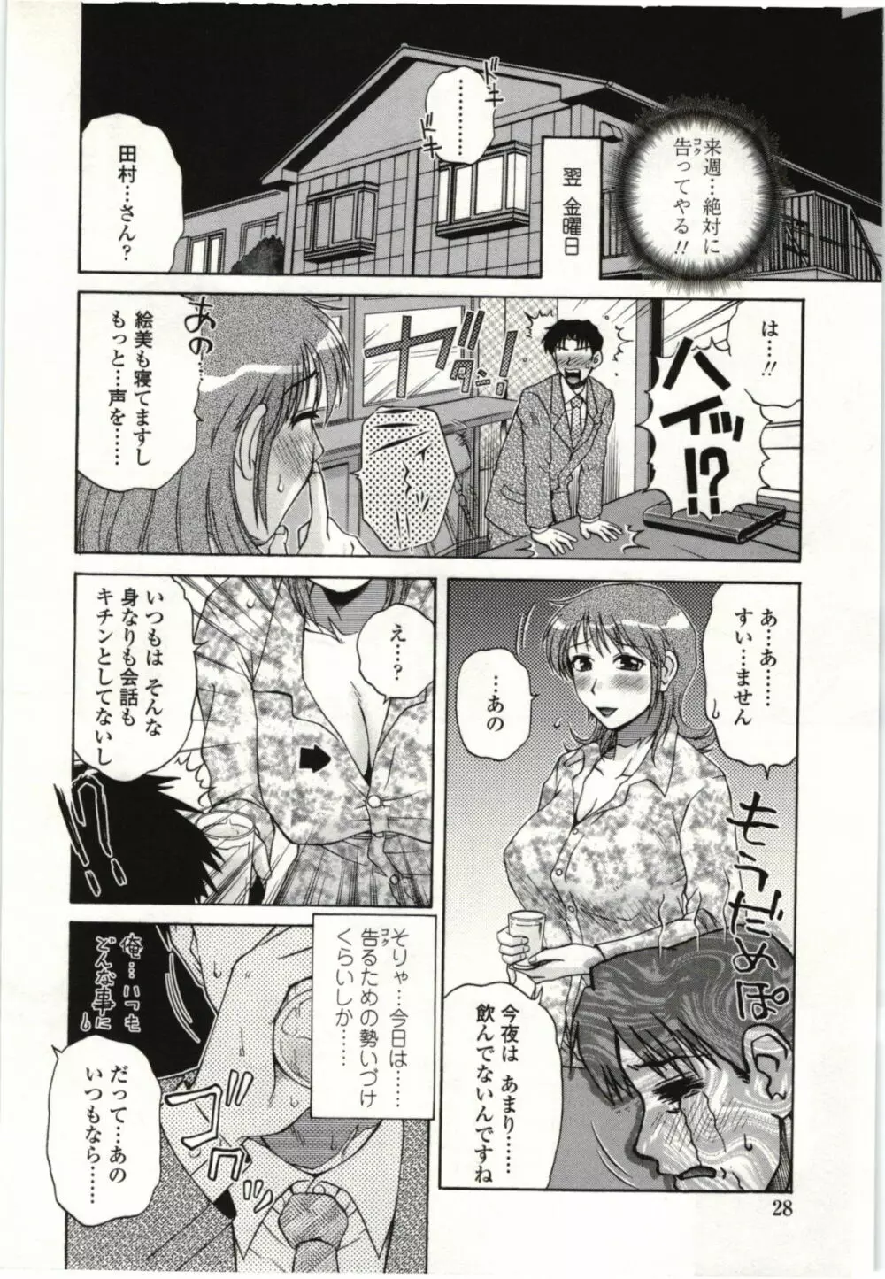 やわらかいカラダ Page.29