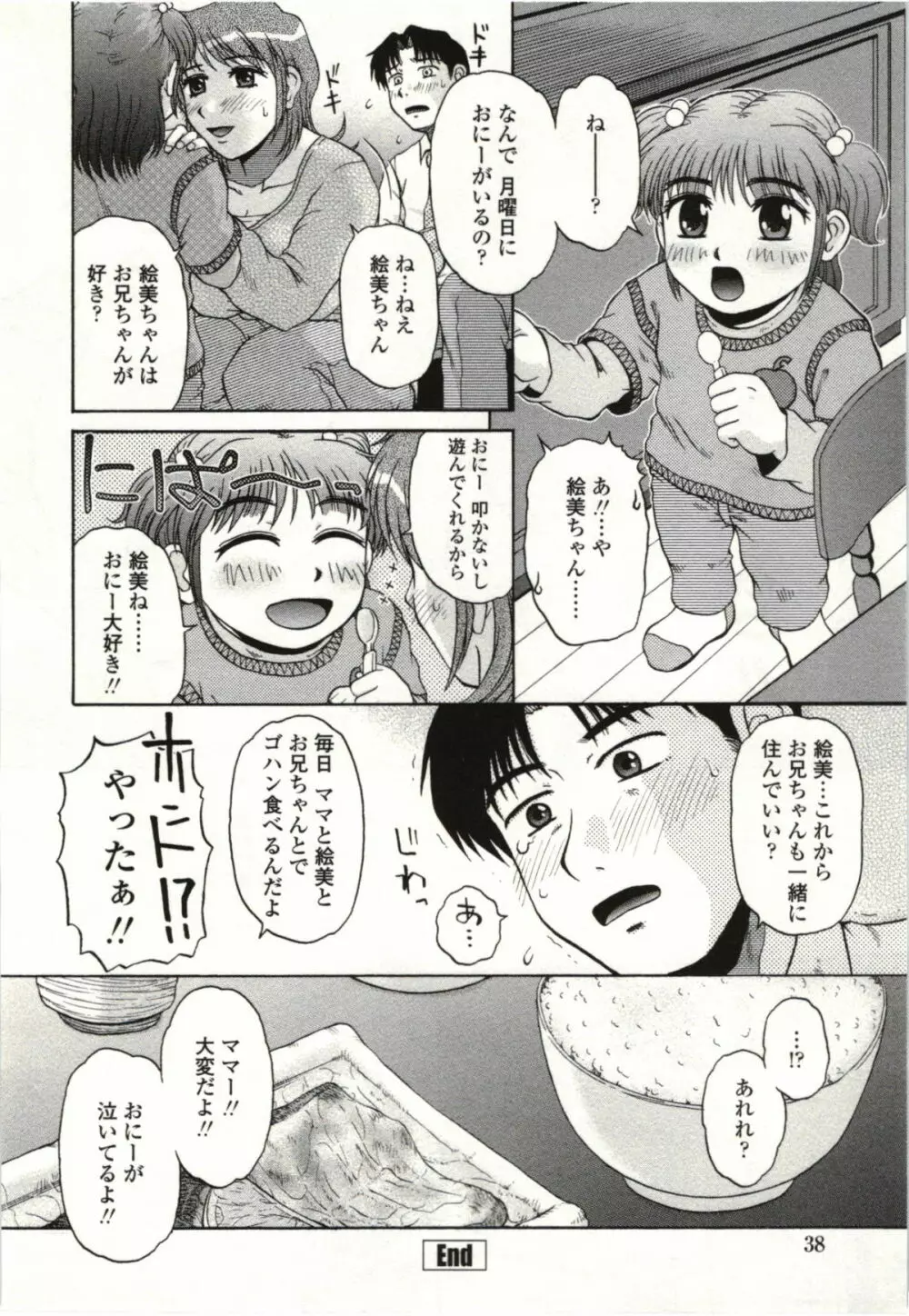 やわらかいカラダ Page.39