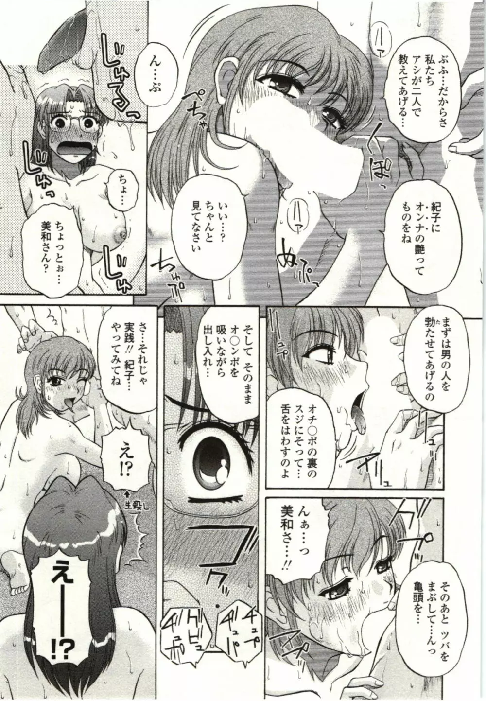 やわらかいカラダ Page.68