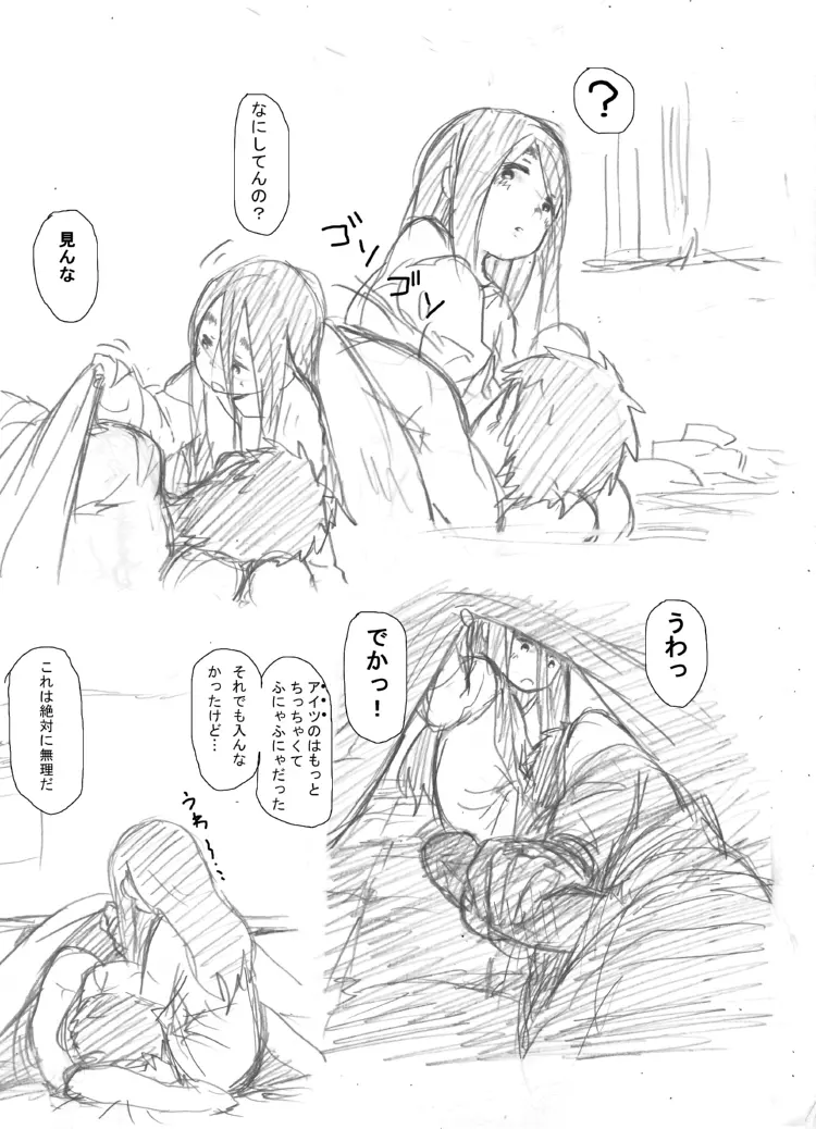 幼女落書き漫画モドキ Page.16