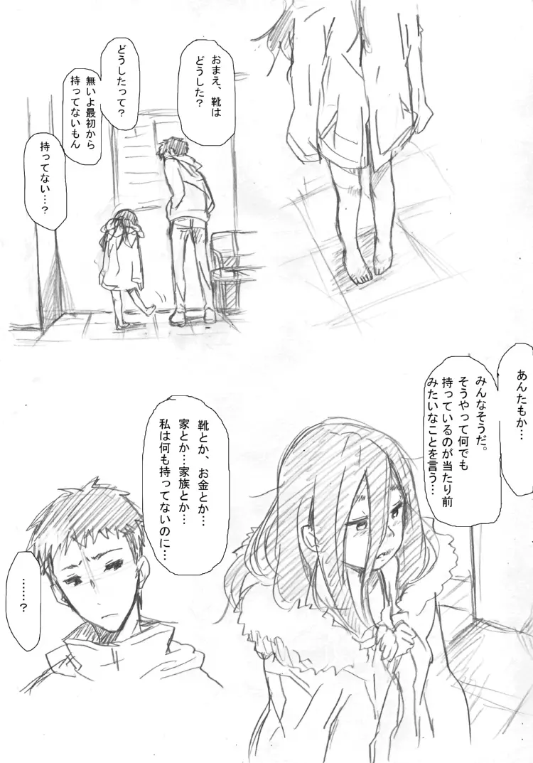 幼女落書き漫画モドキ Page.4