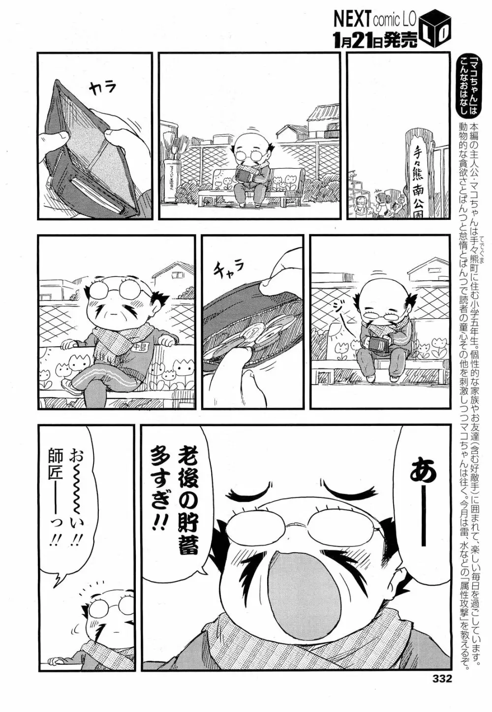 COMIC LO 2012年2月号 Vol.95 Page.332