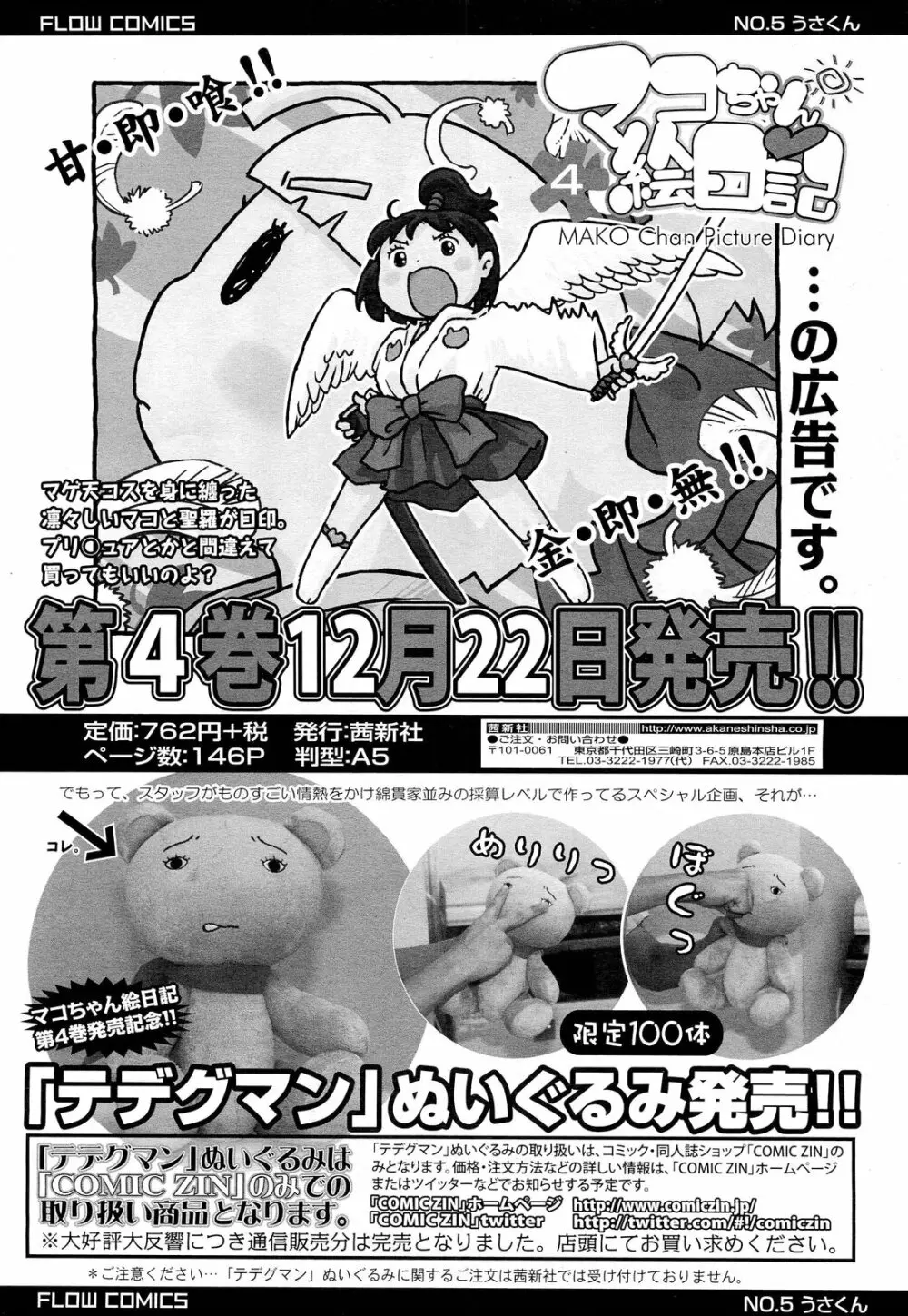 COMIC LO 2012年2月号 Vol.95 Page.341