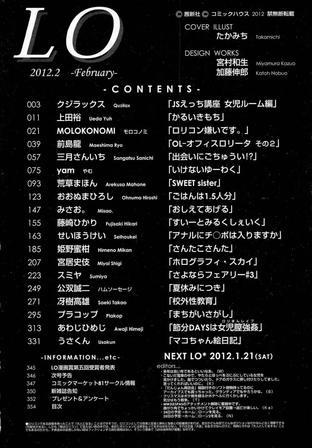 COMIC LO 2012年2月号 Vol.95 Page.354