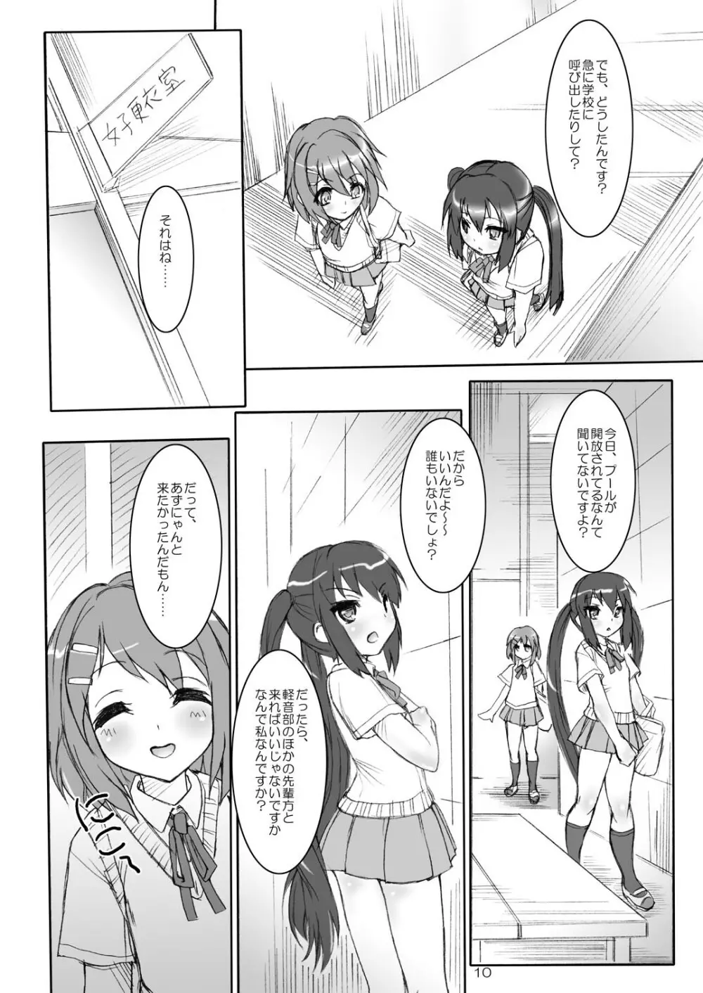 けいすく! Page.10