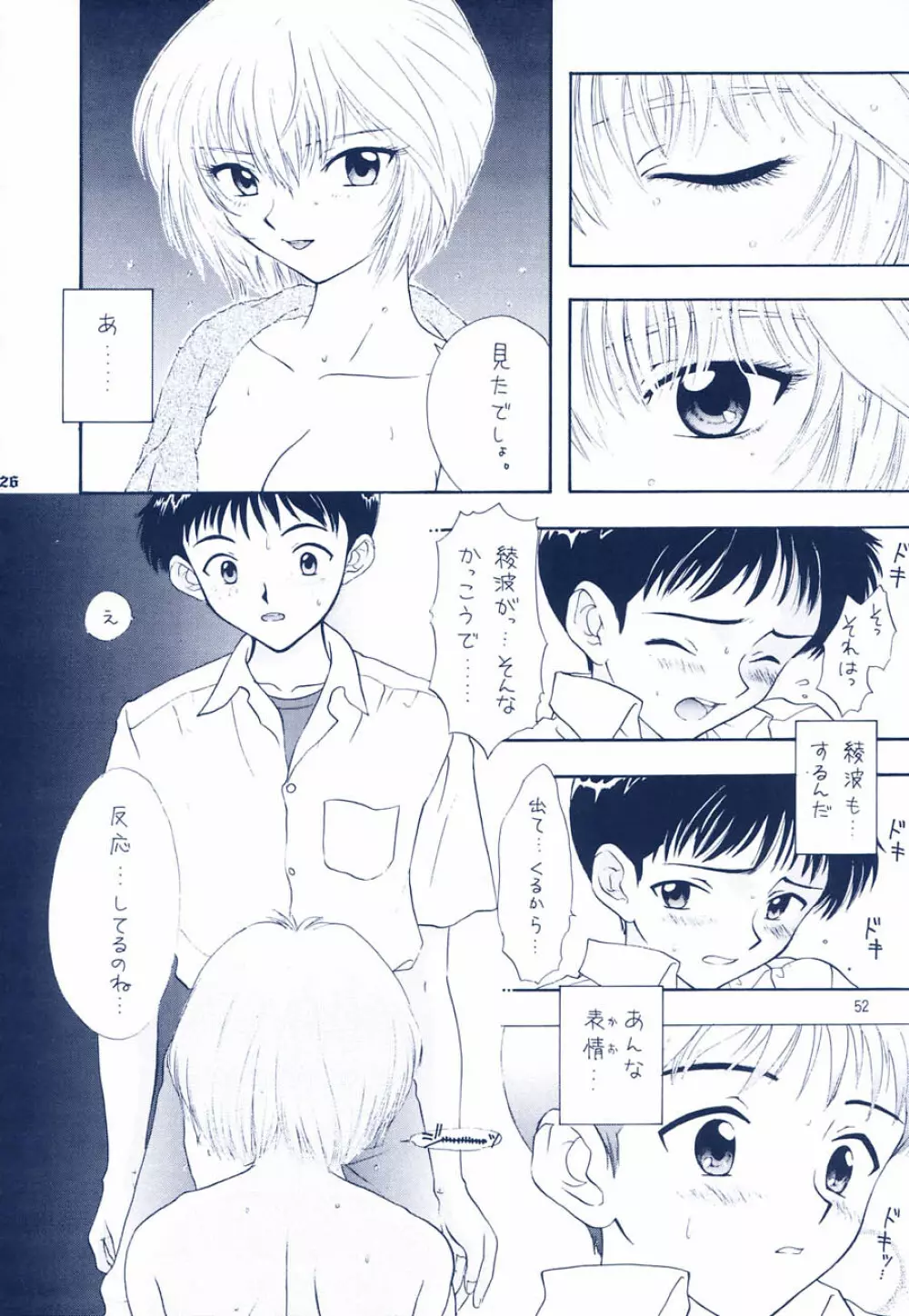 イジワルナ天使ヨ世界ヲ笑エ Page.20