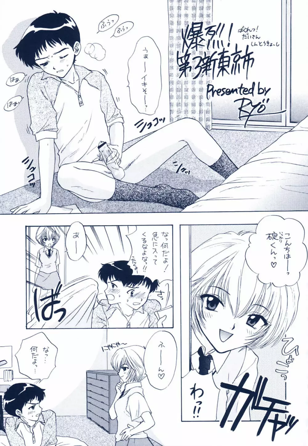 イジワルナ天使ヨ世界ヲ笑エ Page.73