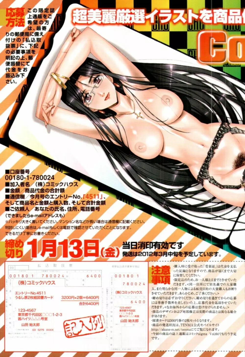 COMIC 天魔 2012年1月号 Page.12