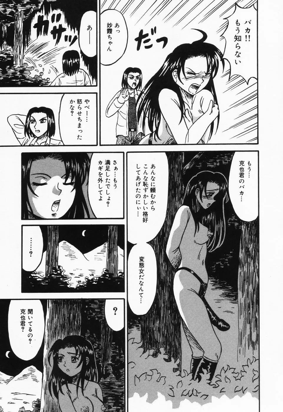 乙牝の汚臭 Page.71