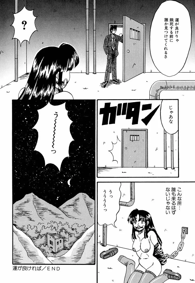 乙牝の生還率 Page.115