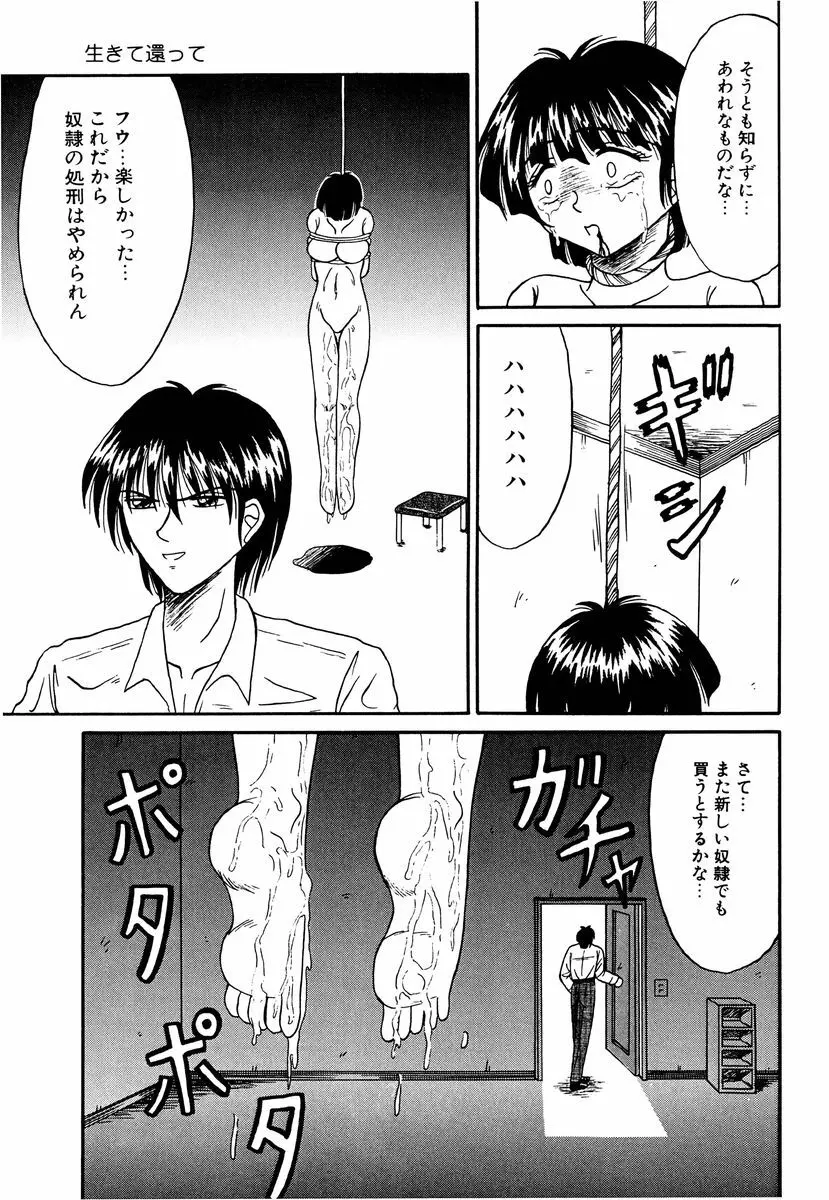 乙牝の生還率 Page.64