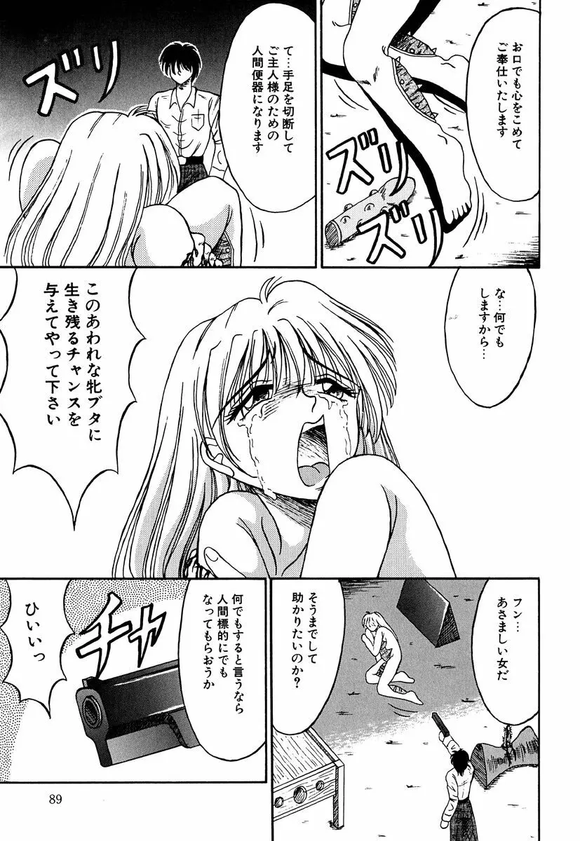 乙牝の生還率 Page.88