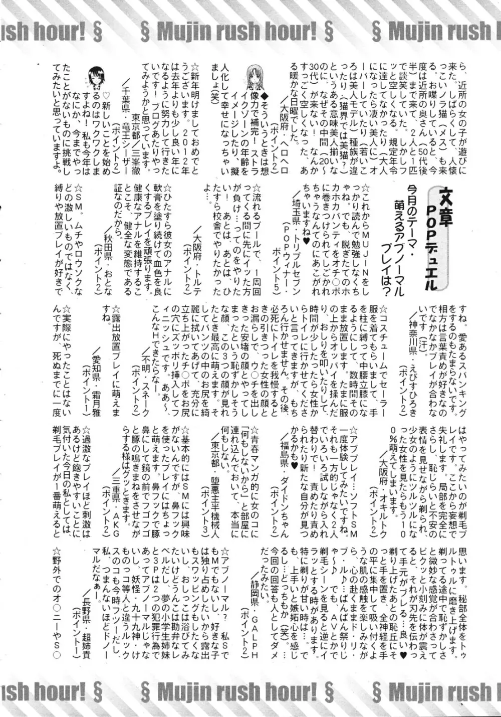 COMIC MUJIN 2012年2月号 Page.614