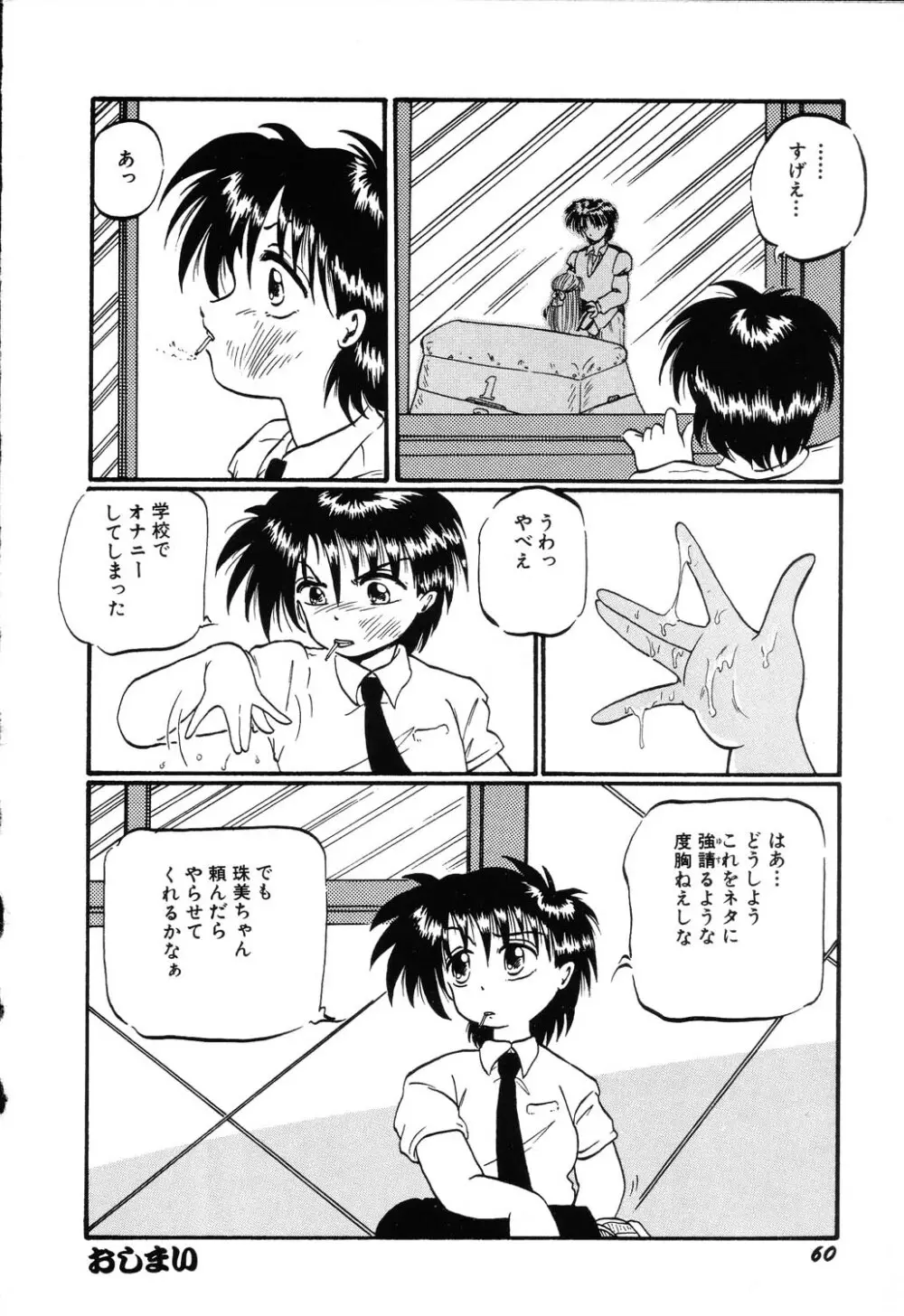 あわれ - AWARE Page.62