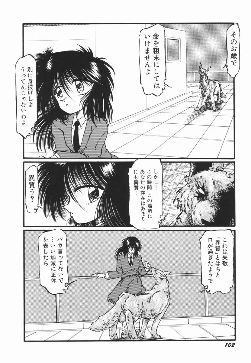 そこはダメッ！ Page.101