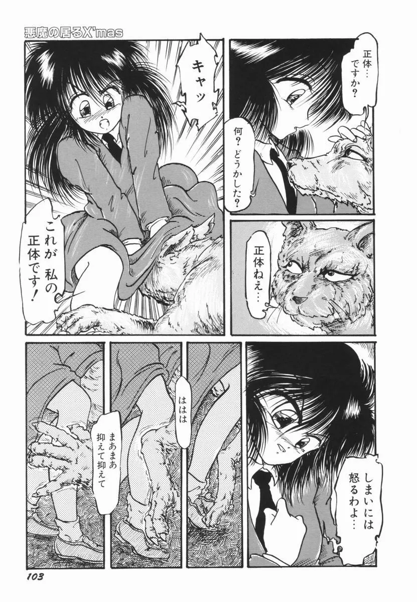 そこはダメッ！ Page.102