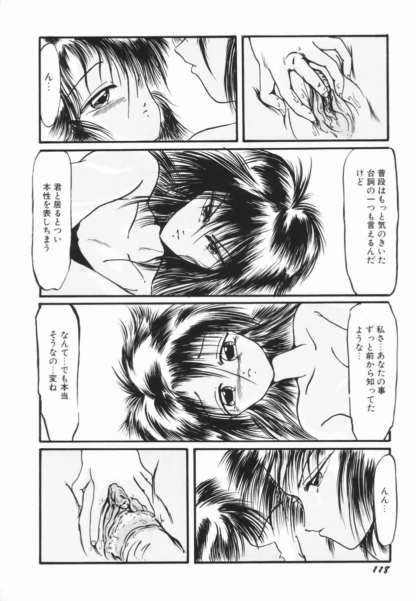 そこはダメッ！ Page.117