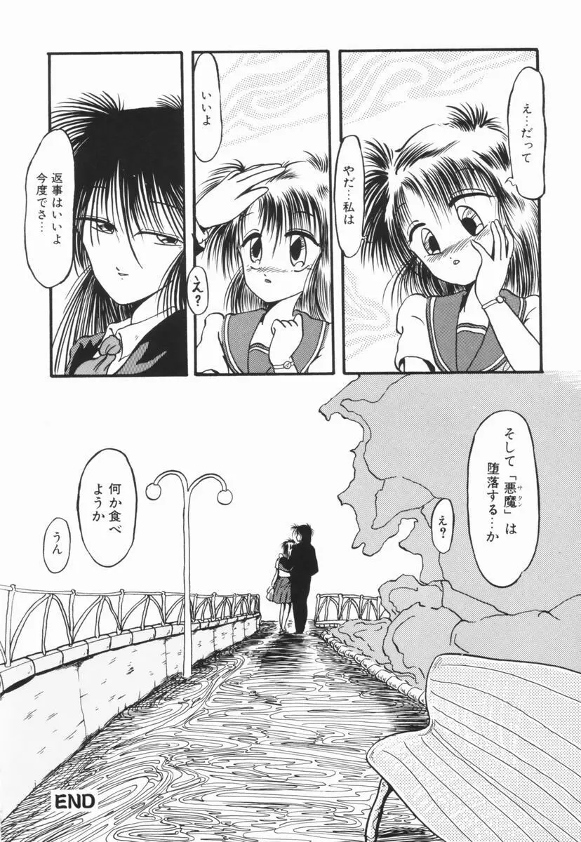 そこはダメッ！ Page.135