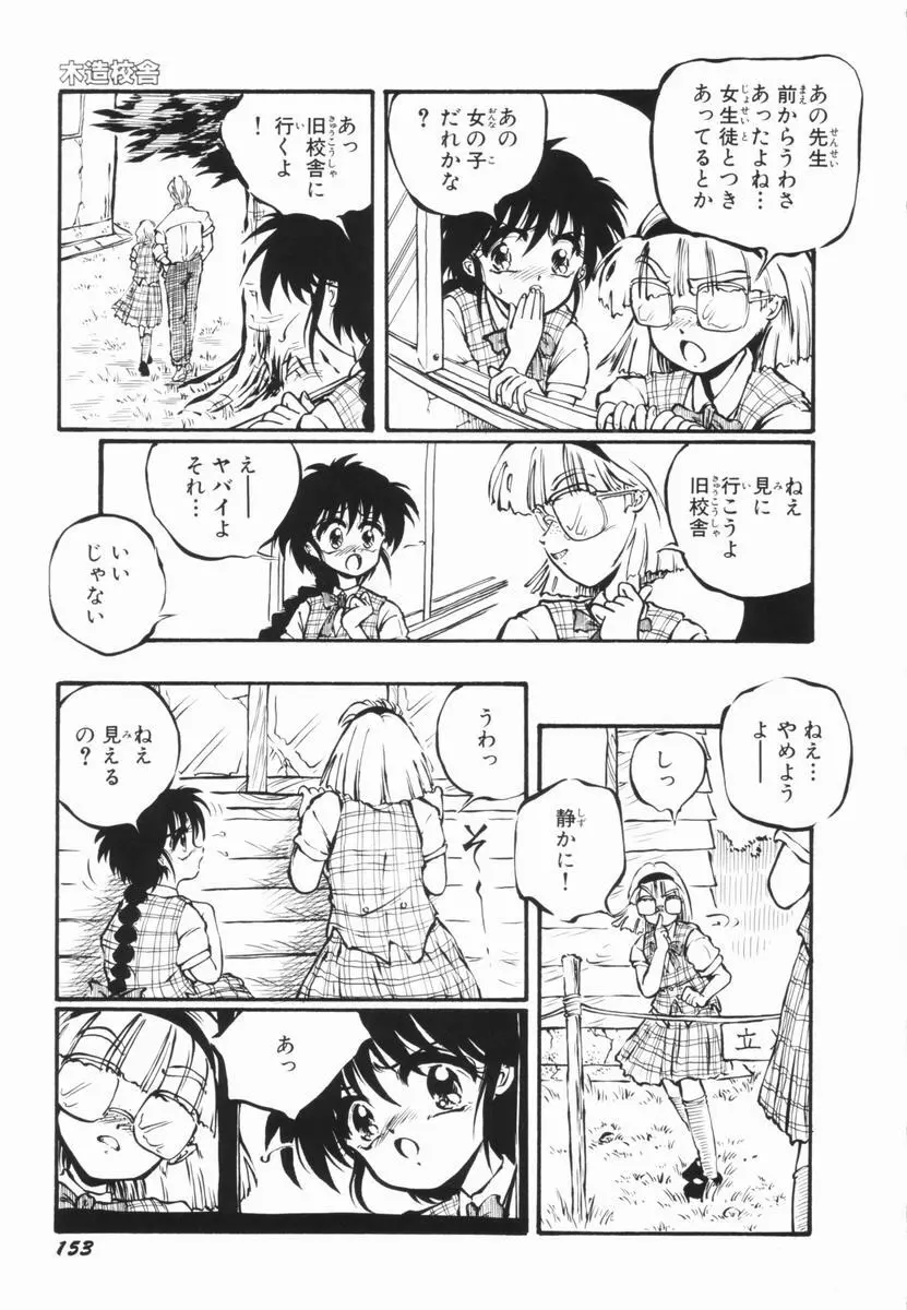 そこはダメッ！ Page.152