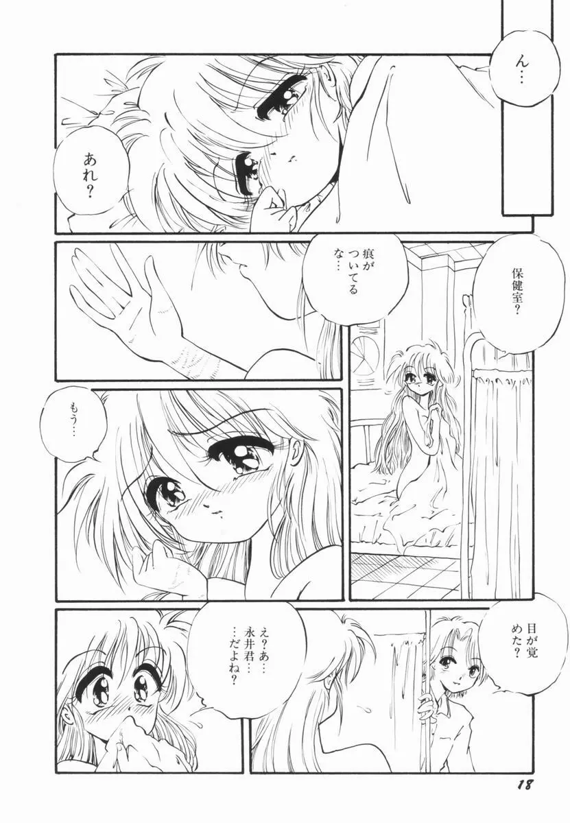 そこはダメッ！ Page.21