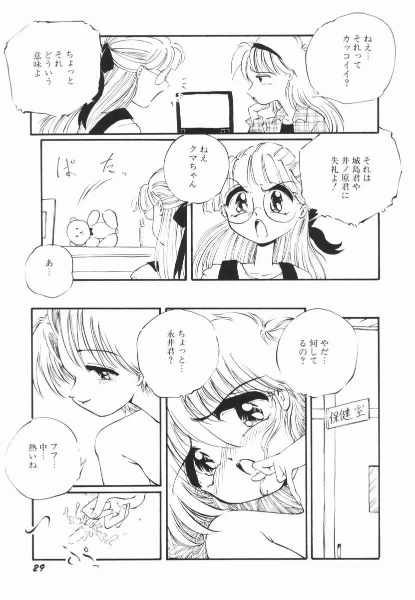 そこはダメッ！ Page.31