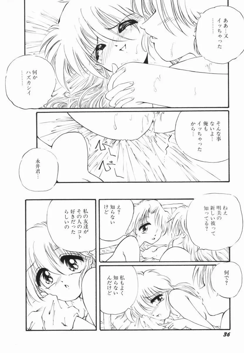 そこはダメッ！ Page.36