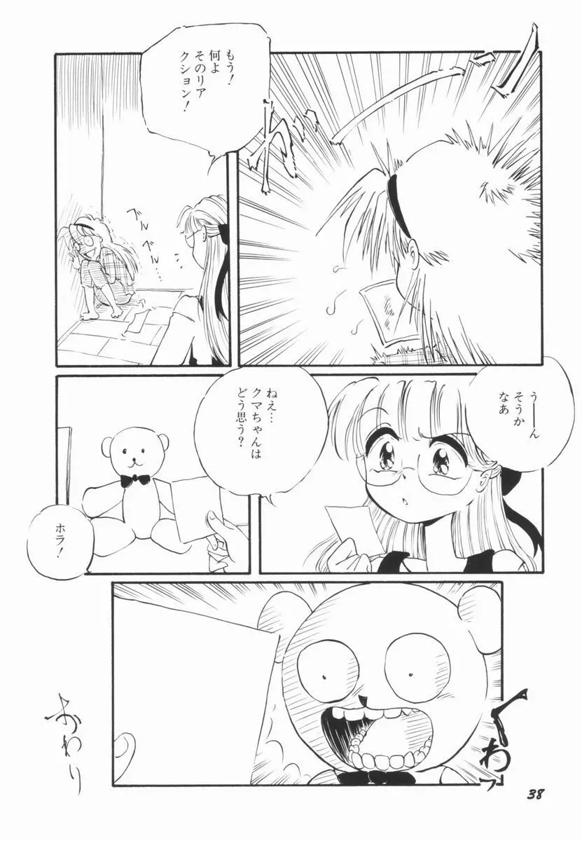 そこはダメッ！ Page.38