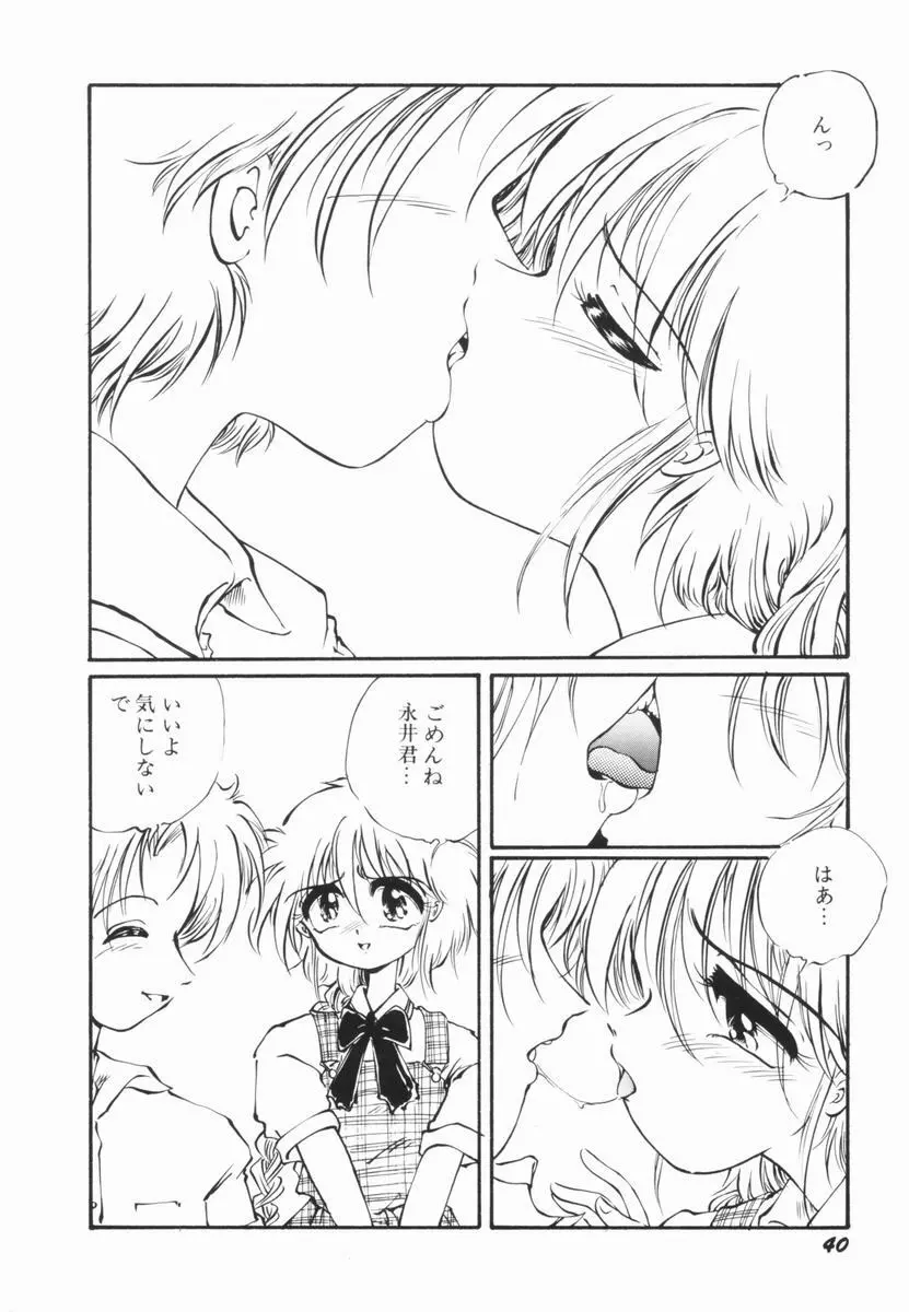 そこはダメッ！ Page.40