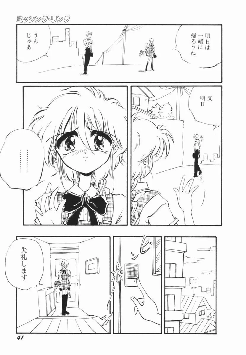 そこはダメッ！ Page.41