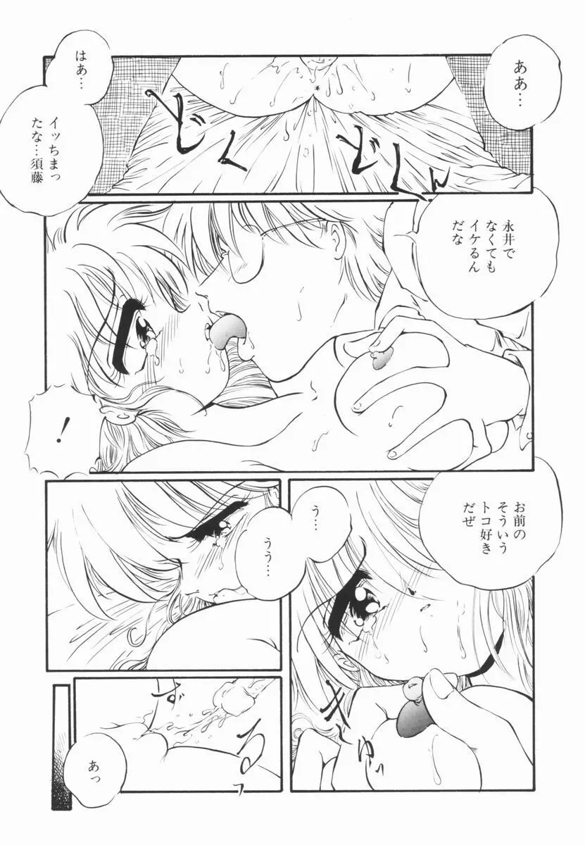 そこはダメッ！ Page.47