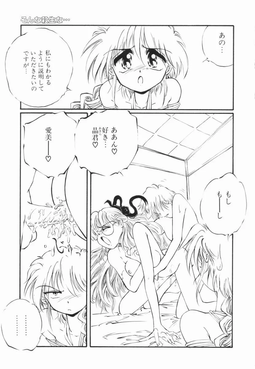 そこはダメッ！ Page.51