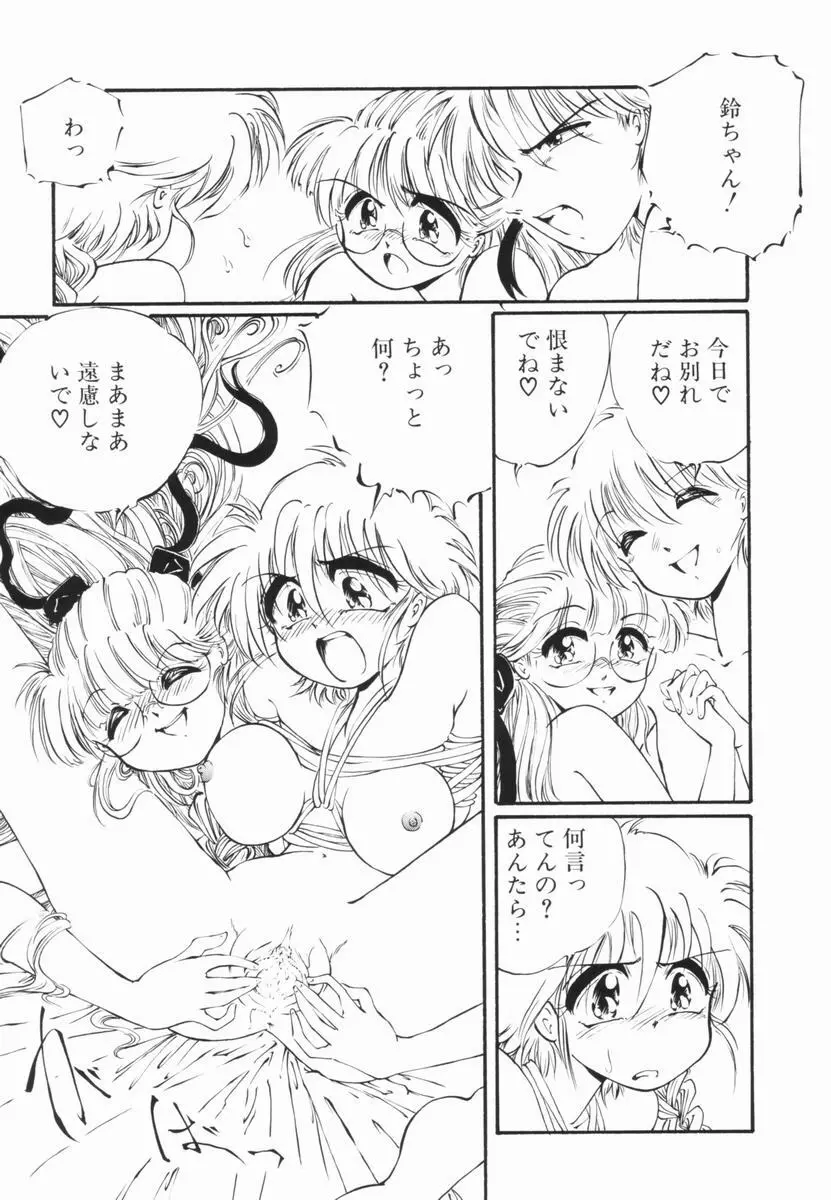 そこはダメッ！ Page.57