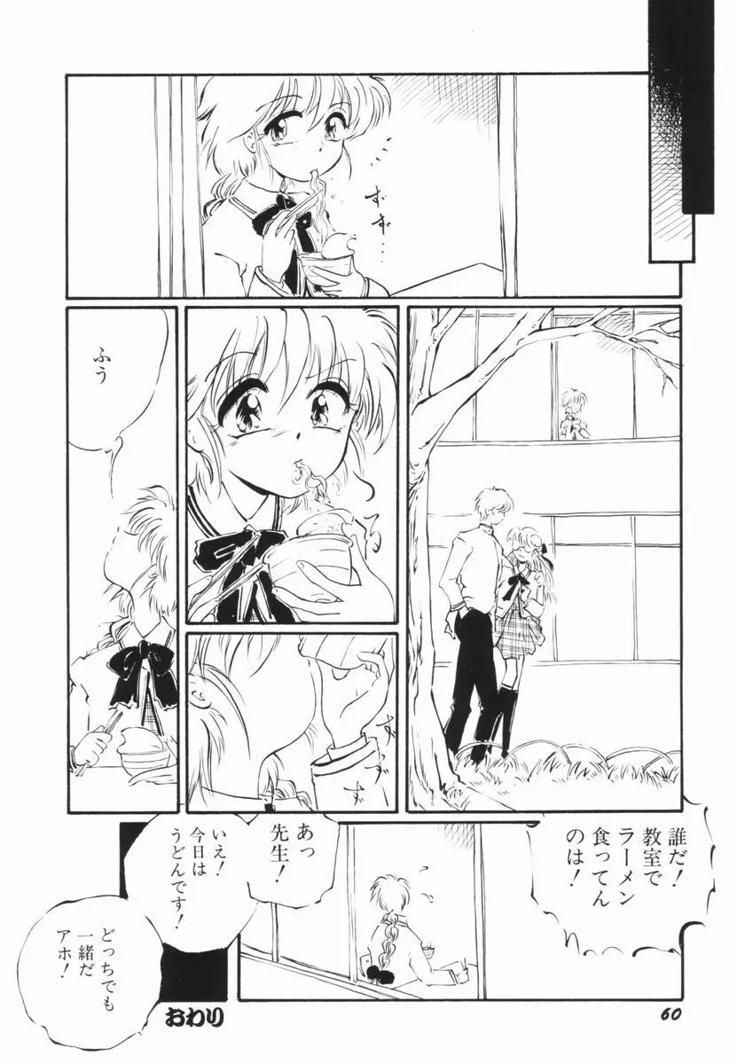 そこはダメッ！ Page.60