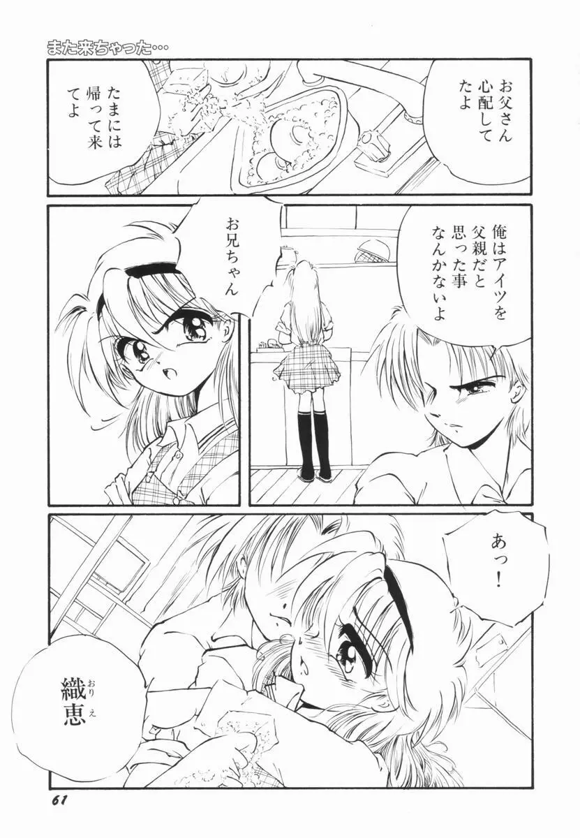 そこはダメッ！ Page.61