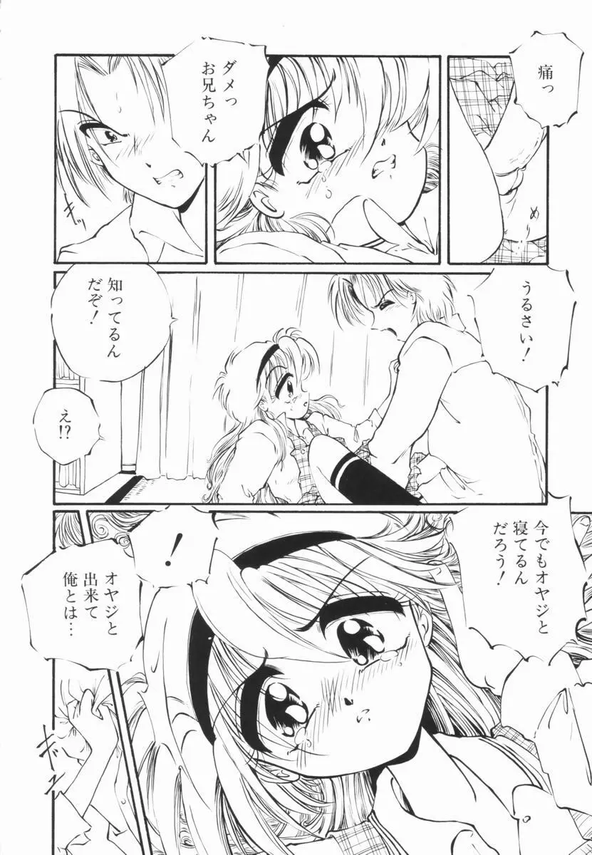 そこはダメッ！ Page.64